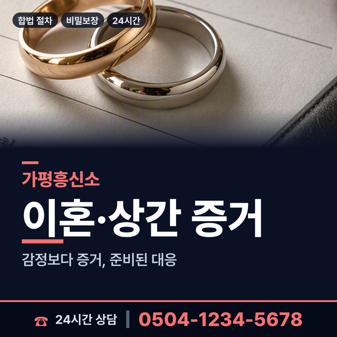 가평 설악면 예비배우자조사 상담 안내