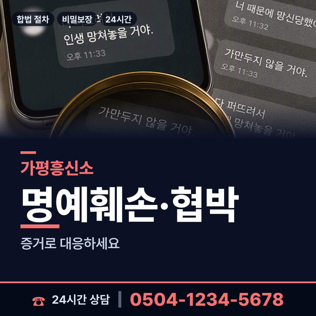 가평 설악면 사설탐정 상담 안내