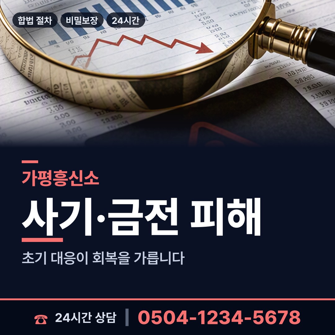 가평 설악면 배우자행적조사 상담 안내