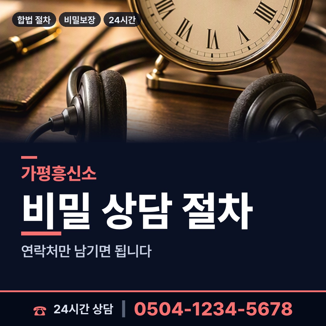 가평 설악면 사설탐정 상담 안내