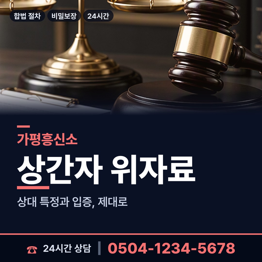가평 설악면 예비며느리조사 상담 안내