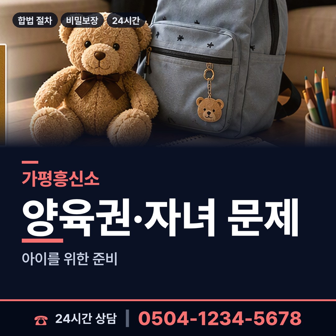 가평 설악면 탐정사무소 상담 안내